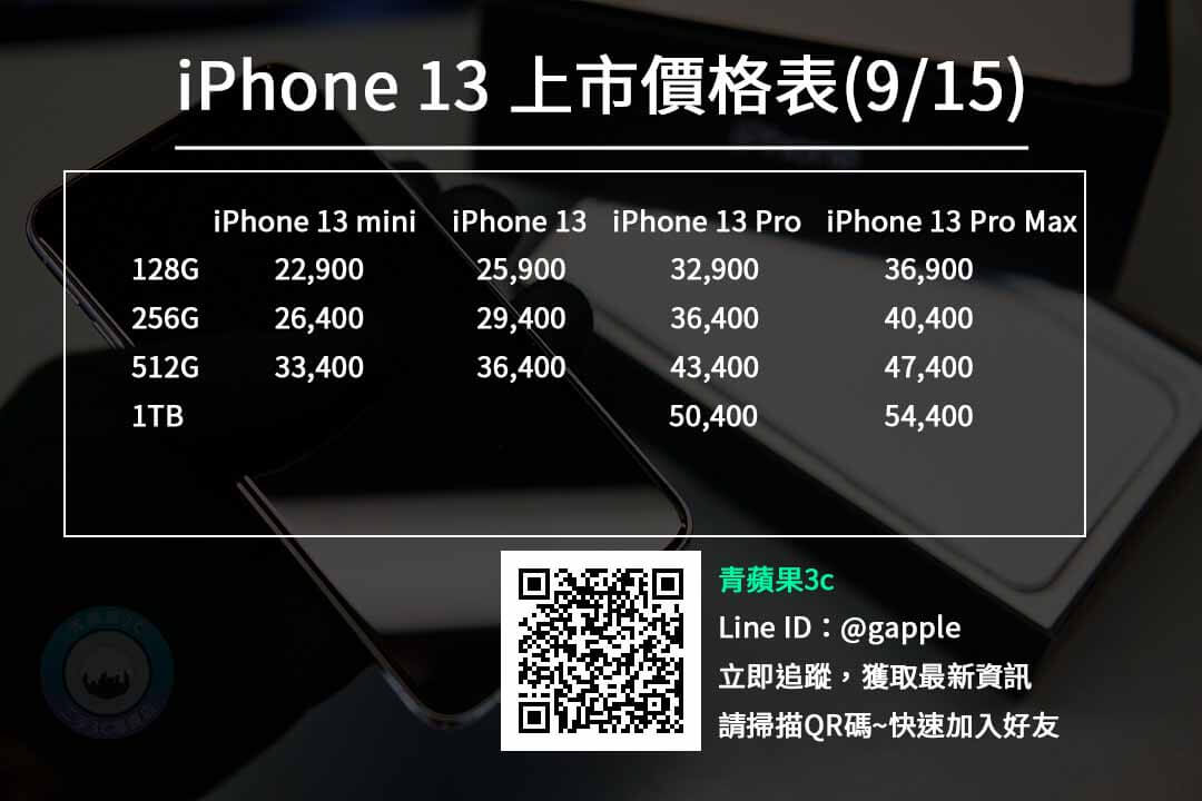 iphone 13 售價