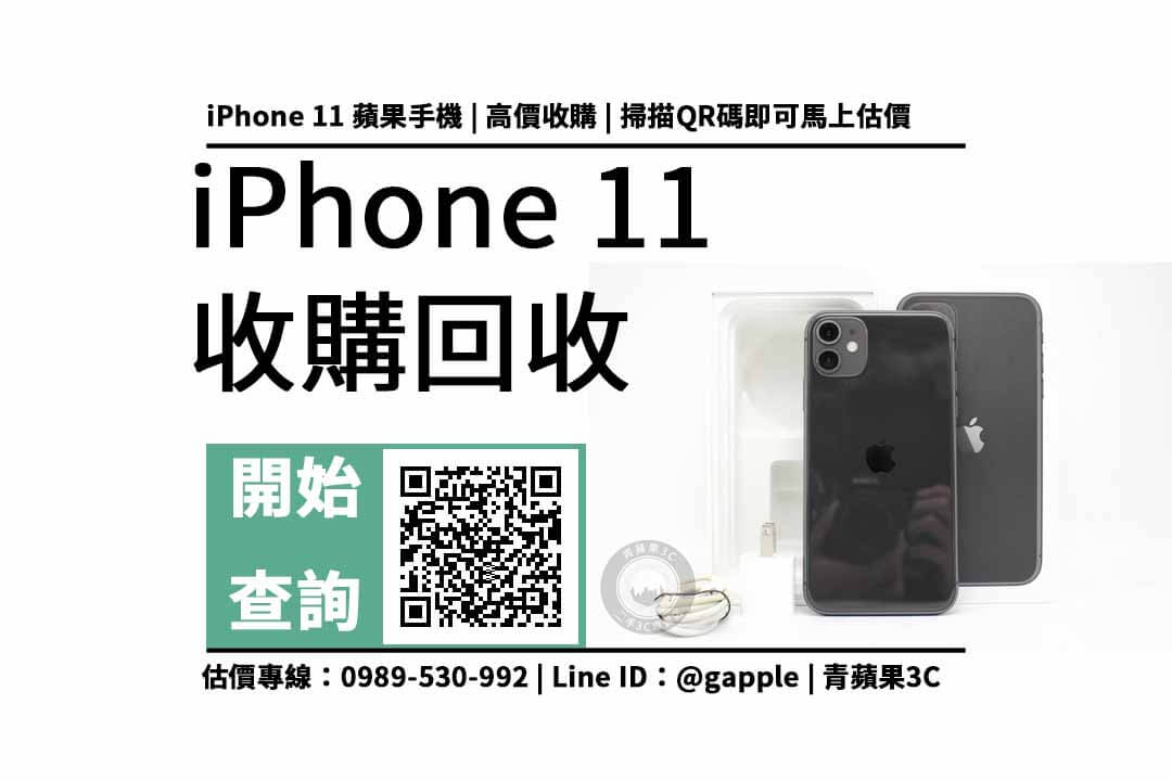 二手iphone11回收