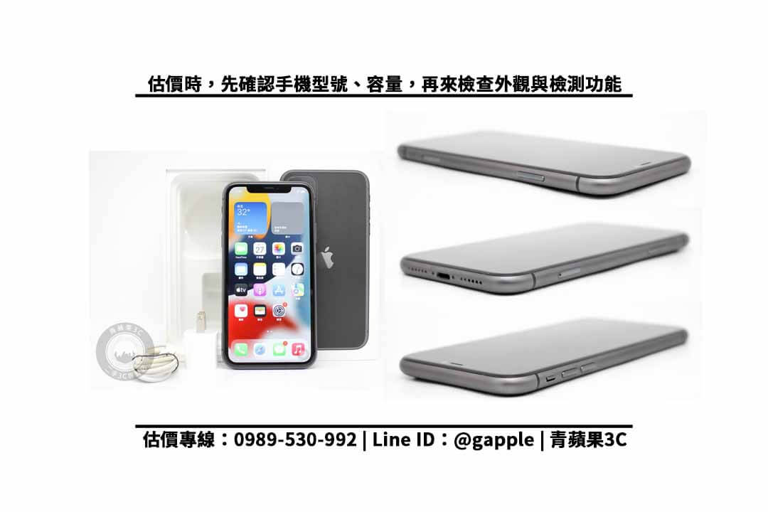 二手iphone11檢測