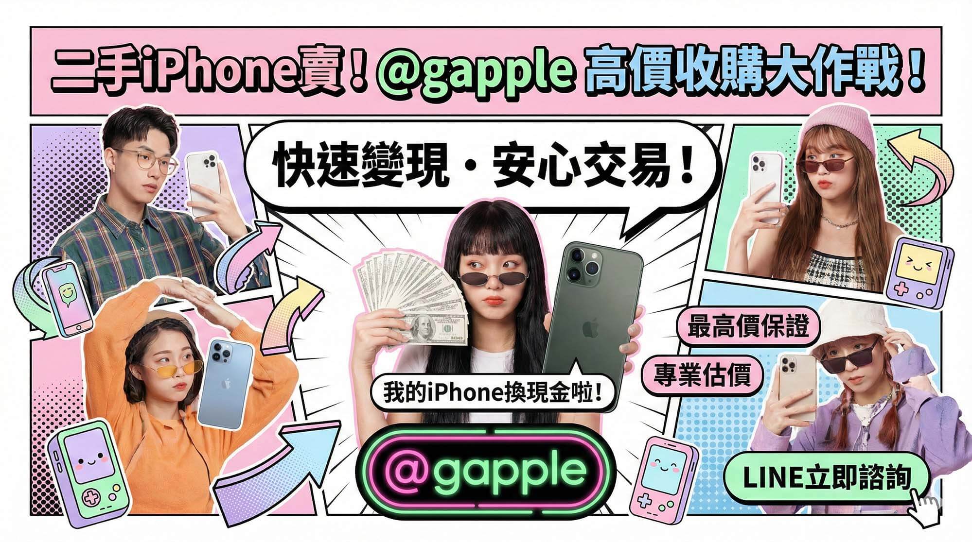 青蘋果3C 二手 iPhone 收購現場估價示意圖(乾淨桌面、iPhone 風格手機與現金元素)