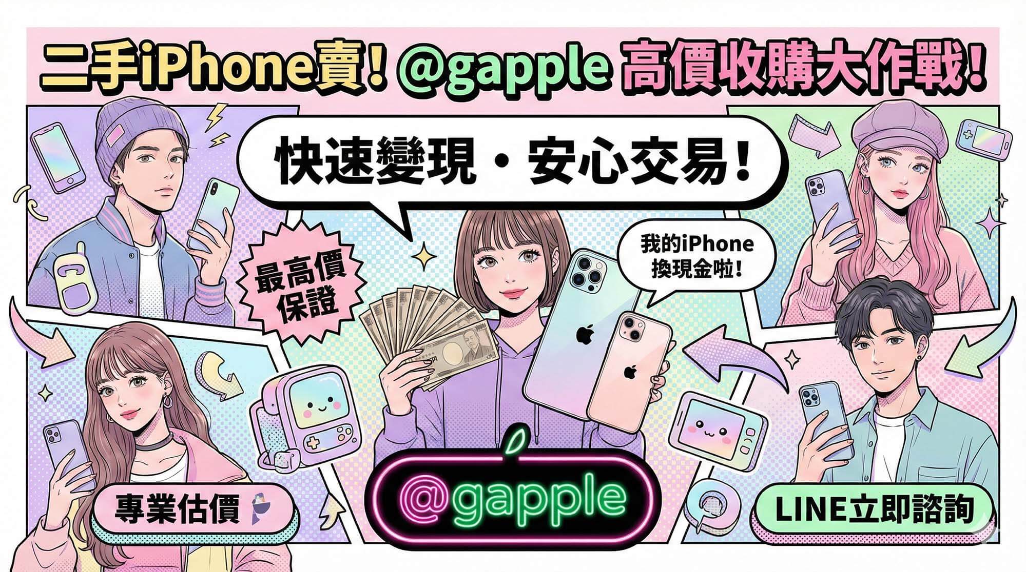 青蘋果3C 二手 iPhone 收購現場估價示意圖(乾淨桌面、iPhone 風格手機與現金元素)